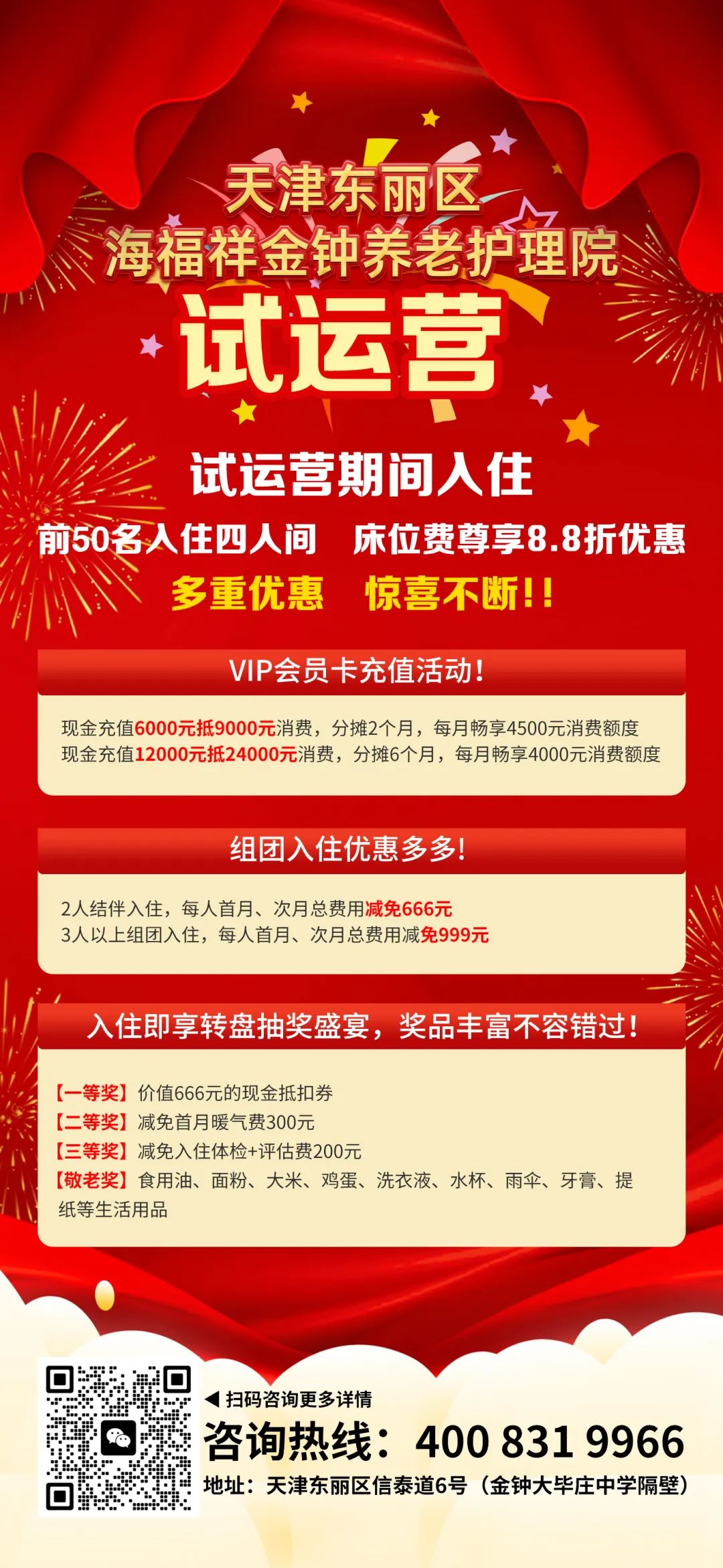 天津东丽区海福祥金钟养老护理院试运营啦，为长者提供全方位医养照护方案