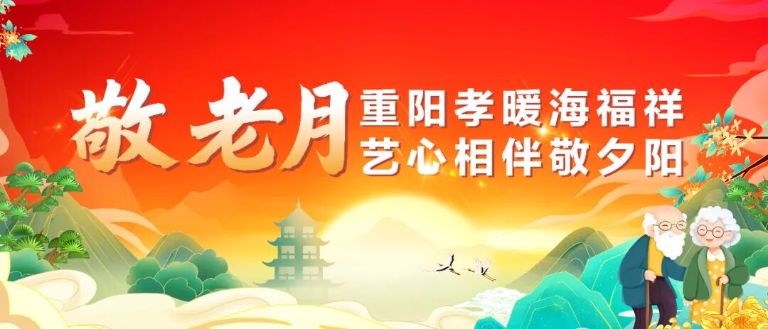 爱满重阳·温情相伴 | 海福祥各院重阳节活动集锦